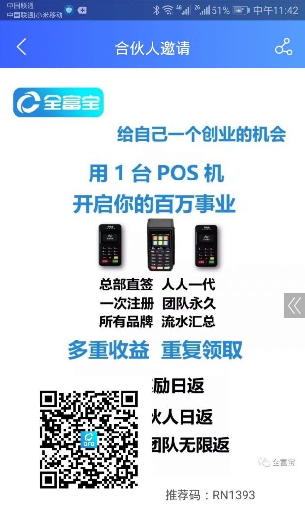 海科融通 三合一扫码盒子商家收款POS机免费送