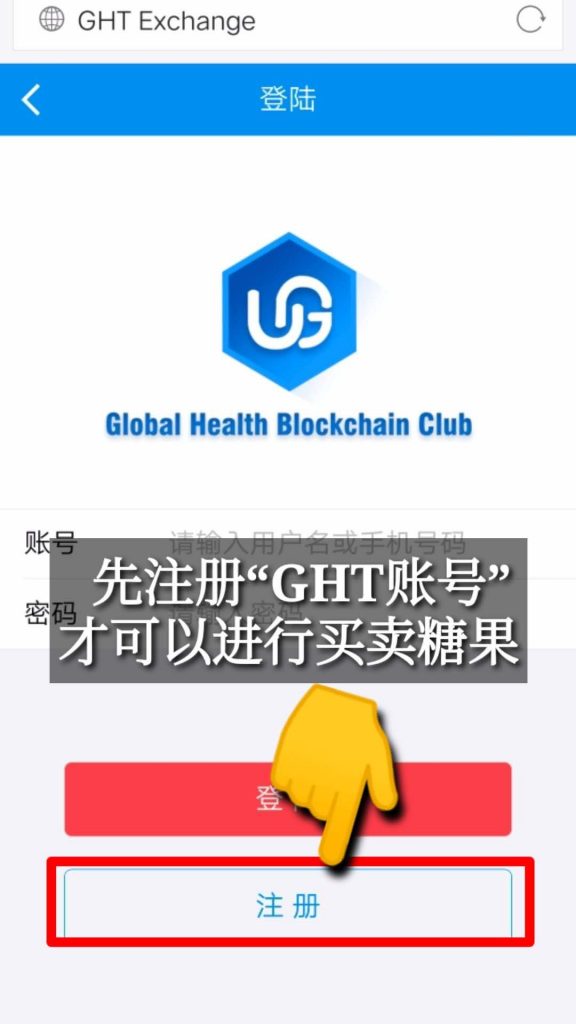 趣步糖果GHT交易流程！图文讲解买卖糖果换钱流程最新版