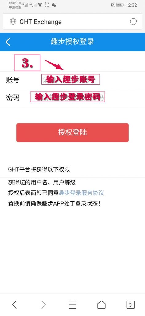 趣步邀请注册赚糖果GHT交易流程！图文讲解买卖糖果换钱流程最新版91666.cloud