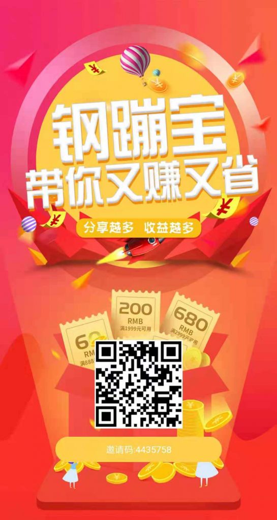 钢蹦宝是什么APP，核心笔记