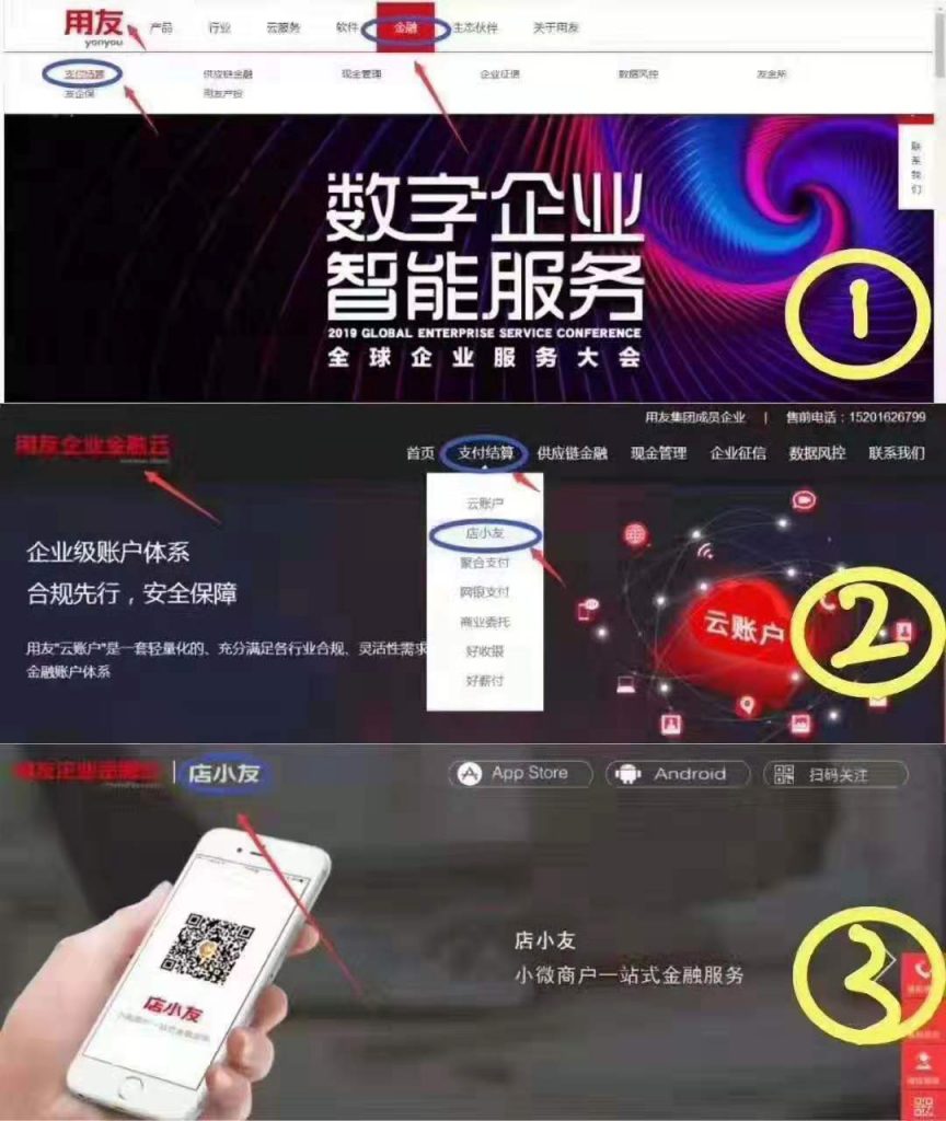 畅捷云创店小友手机云POS免费代理创业