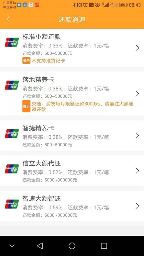 商银信联领导人首码 NFC+无卡+管理