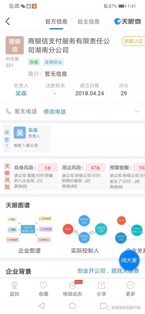 商银信联公司介绍