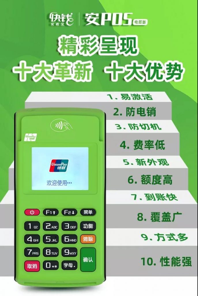 电签版POS机激活要求：银盛通、小陆电签、盛POS、安POS