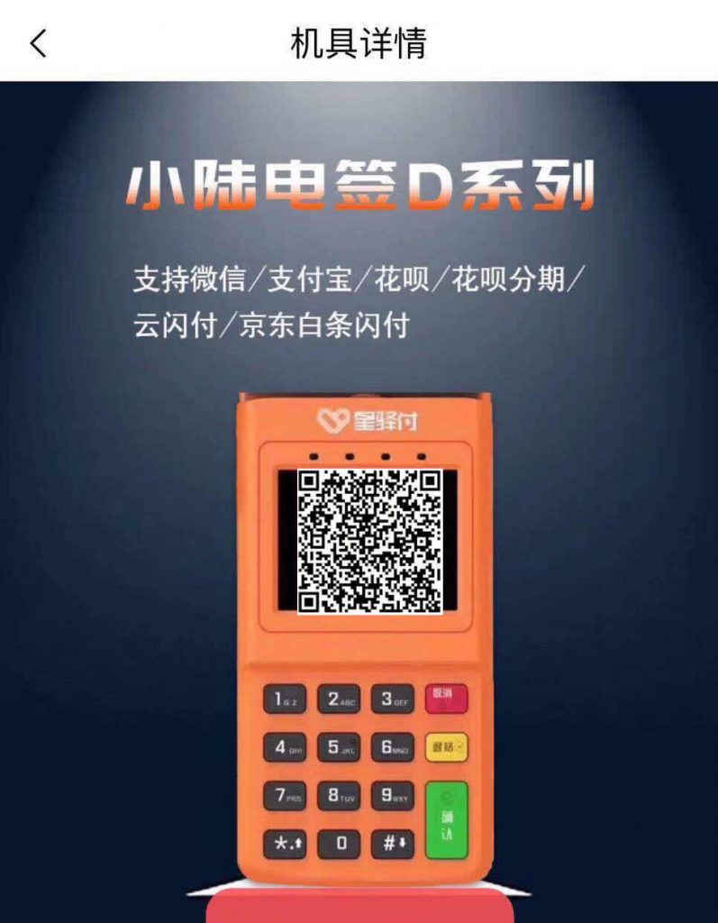 电签版POS机激活要求：银盛通、小陆电签、盛POS、安POS