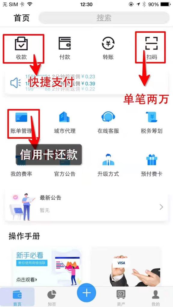 没有pos机怎么刷信用咔?用这两款app就搞定了!