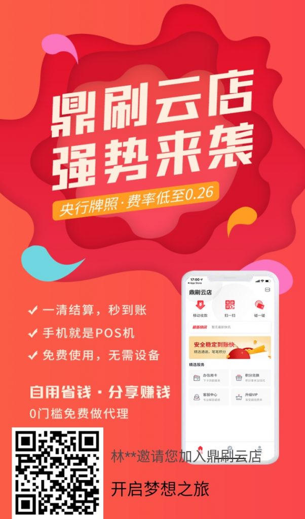 有哪些手机APP云POS软件APP可以刷信用咔整理出来