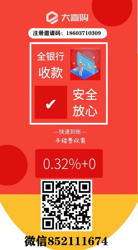 大嘉购邀请码是什么?怎么获取?如何填写