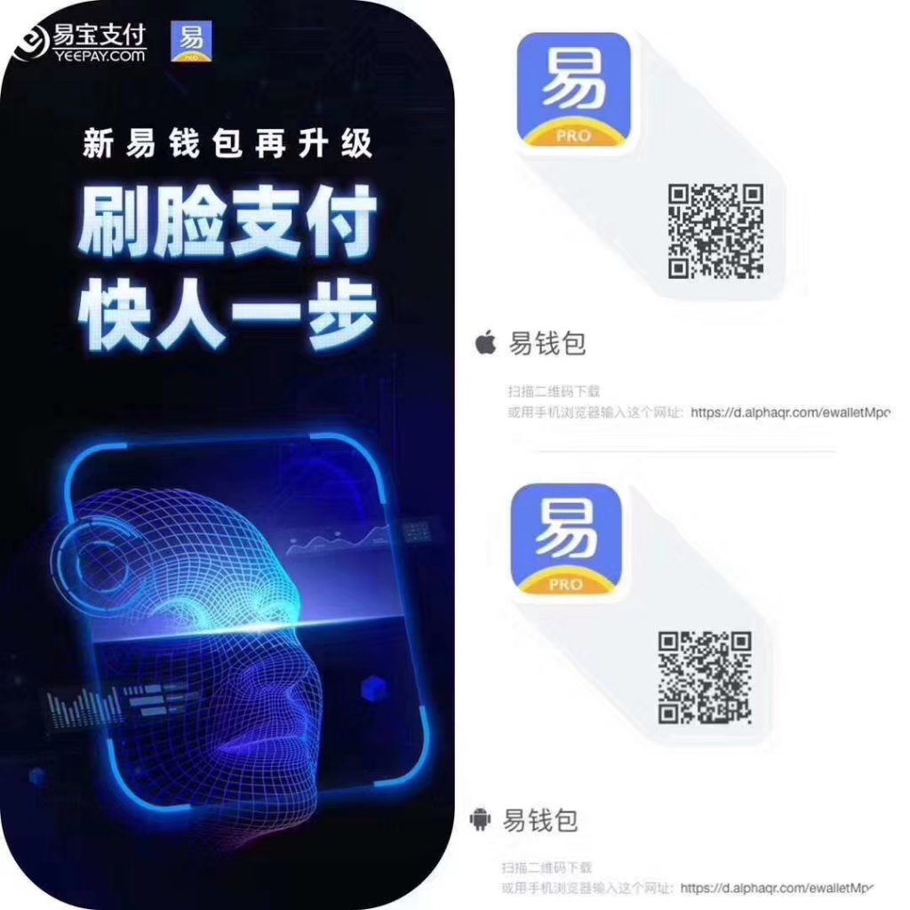 易钱包app下载 支持刷脸、云闪付、碰一碰NFC 支付