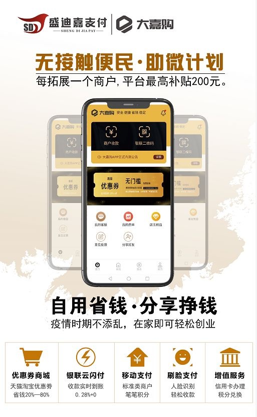 盛迪嘉支付【大嘉购】小微商户便民平台正式上线