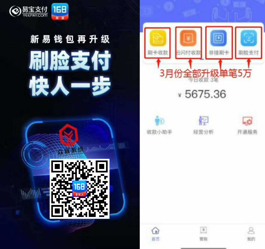 易钱包 APP银联云闪付刷卡操作「图文教程」支持刷脸、云闪付、碰一碰NFC 支付