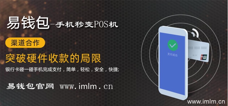 易钱包激活码-不需要POS机的刷卡APP