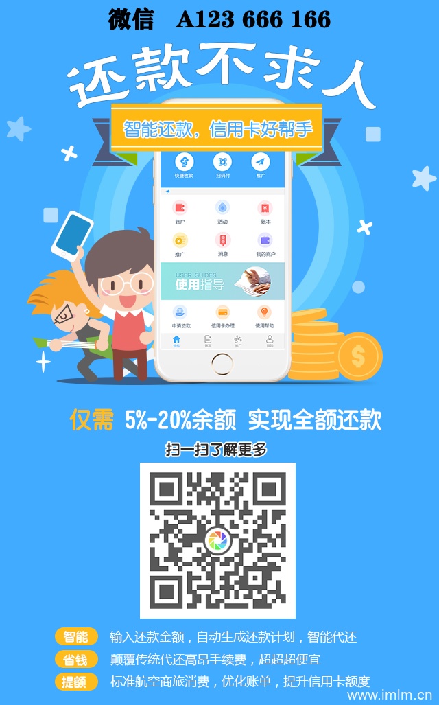 【快睿宝】安装APP就可以收款、代款、取现、提额养卡的信用卡神器