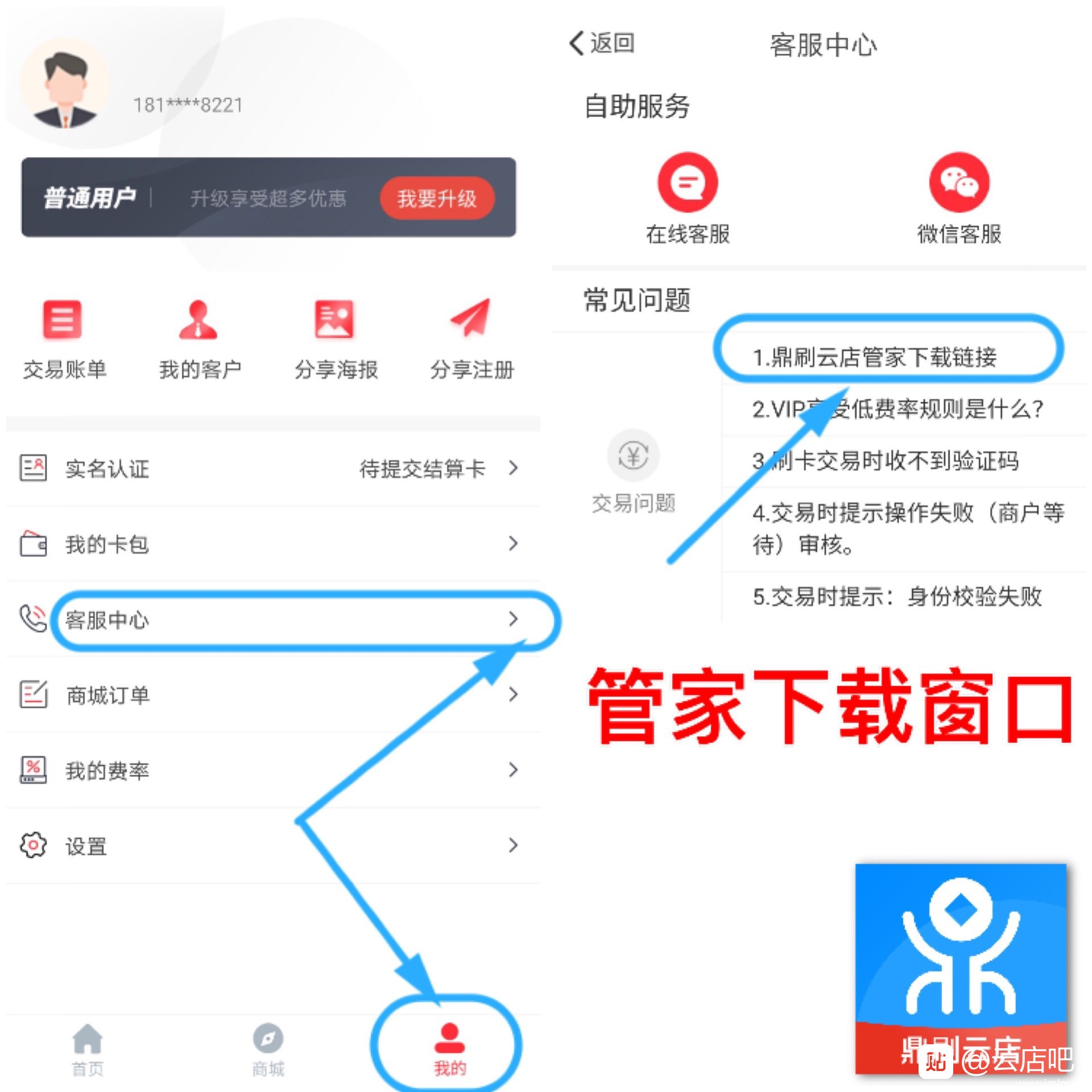 鼎刷云店APP代理端–鼎刷云店管家下载方法