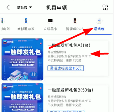 易钱包-不需要实体POS机的收款APP