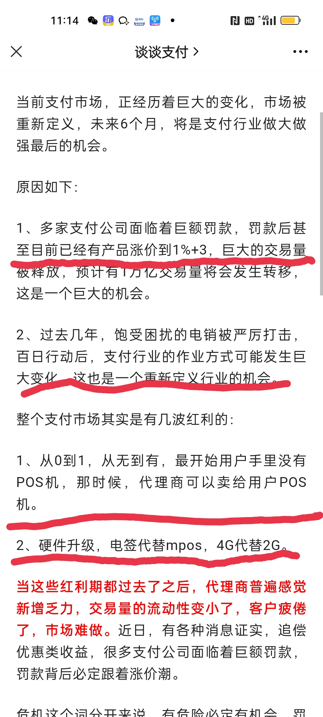 大部分POS机费率涨到100+3,大嘉购plus手机POS六年稳定如初