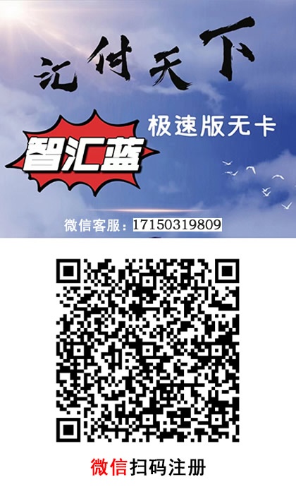 智汇蓝安全吗？智汇蓝极速版是汇付新出的手机APP