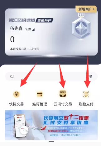 智汇蓝安全吗？智汇蓝极速版是汇付新出的手机APP